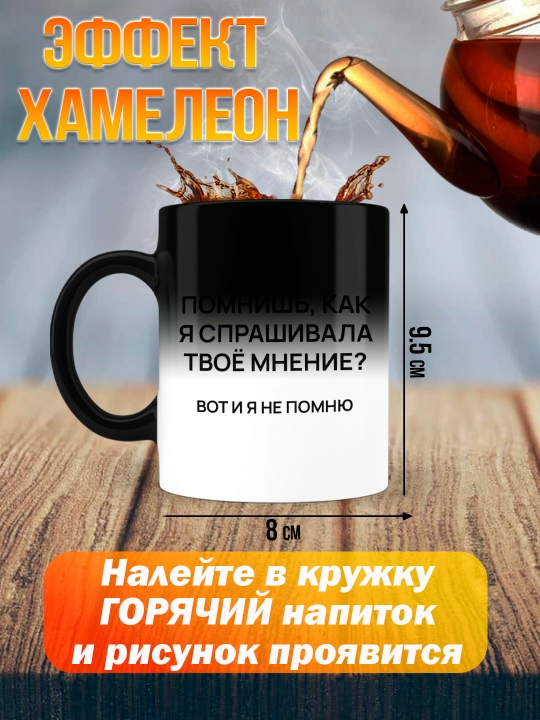Кружка хамелеон с приколом, смешные кружки, подарок другу, коллеге, брату, 330 мл, 1 шт