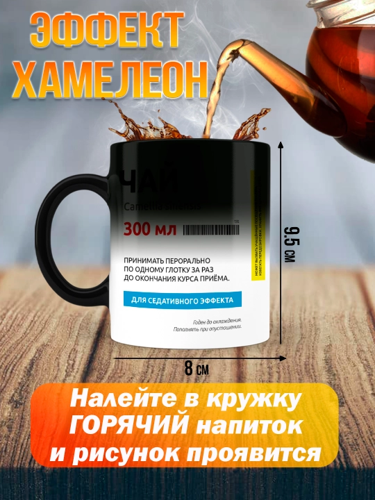 Кружка хамелеон с приколом, смешные кружки, подарок другу, коллеге, брату, 330 мл, 1 шт