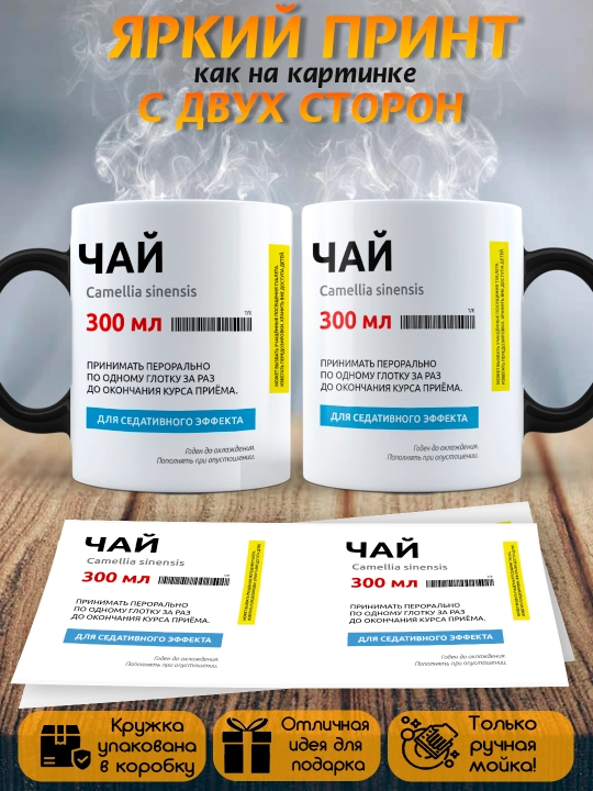 Кружка хамелеон с приколом, смешные кружки, подарок другу, коллеге, брату, 330 мл, 1 шт