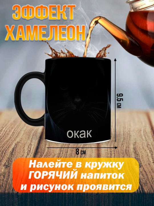 Кружка хамелеон с приколом, смешные кружки, подарок другу, коллеге, брату, 330 мл, 1 шт