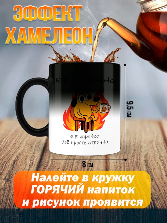 Кружка хамелеон с приколом, смешные кружки, подарок другу, коллеге, брату, 330 мл, 1 шт