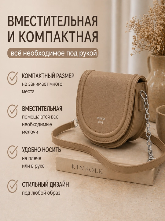 Женская сумка через плечо кроссбоди маленькая - седло