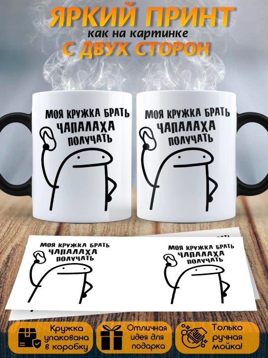 Кружка хамелеон с приколом, смешные кружки, подарок другу, коллеге, брату, 330 мл, 1 шт