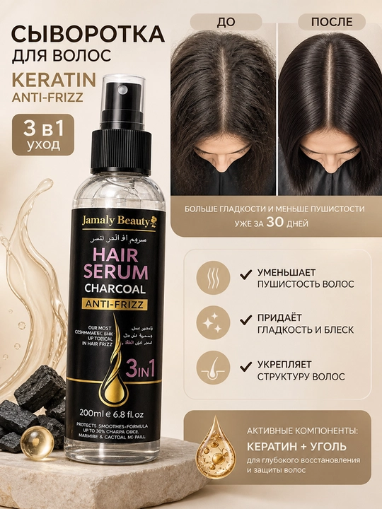 Soch tokilishi va tepakallikka qarshi Jamaly Beauty Keratin Anti-Frizz - 