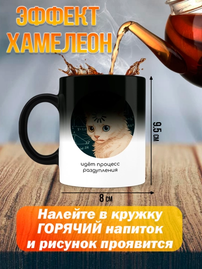 Кружка хамелеон с приколом, смешные кружки, подарок другу, коллеге, брату, 330 мл, 1 шт