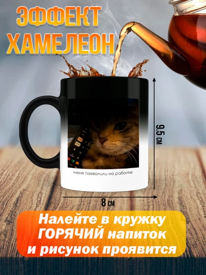 Кружка хамелеон с приколом, смешные кружки, подарок другу, коллеге, брату, 330 мл, 1 шт
