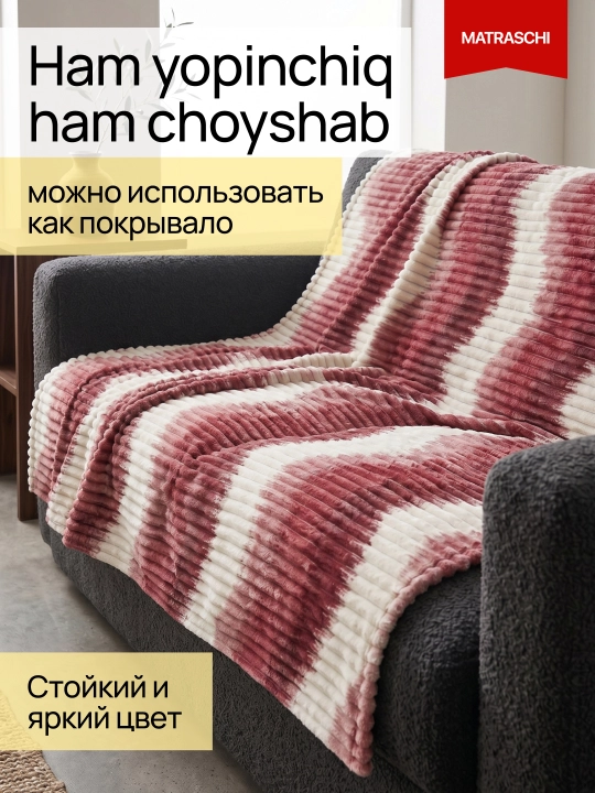 Плед покрывало, вафельная текстура, мягкий материал, для дома и отдыха