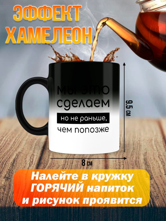 Кружка хамелеон с приколом, смешные кружки, подарок другу, коллеге, брату, 330 мл, 1 шт
