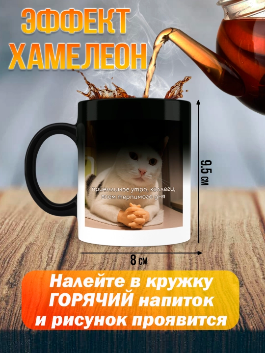 Кружка хамелеон с приколом, смешные кружки, подарок другу, коллеге, брату, 330 мл, 1 шт