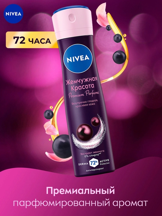 Антиперспирант Nivea Pearl & Beauty для женщин, 150 мл