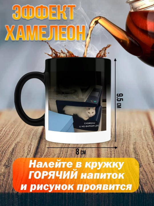 Кружка хамелеон с приколом, смешные кружки, подарок другу, коллеге, брату, 330 мл, 1 шт