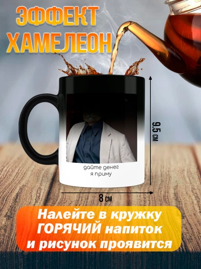 Кружка хамелеон с приколом, смешные кружки, подарок другу, коллеге, брату, 330 мл, 1 шт