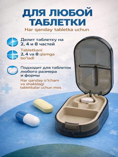Таблетница, разделитель, измельчитель лекарств, стакан для воды, таблеторезка, 4 в 1 — LOLA1-ТАБРАЗД-ПЕСХАКИ