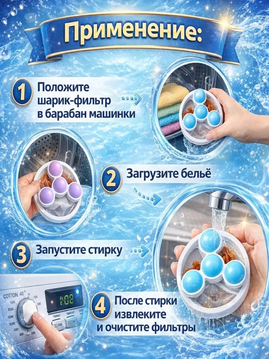Фильтр-ловушка для стирки, шарики для сбора шерсти и волос, сетка в барабан, 3 шт