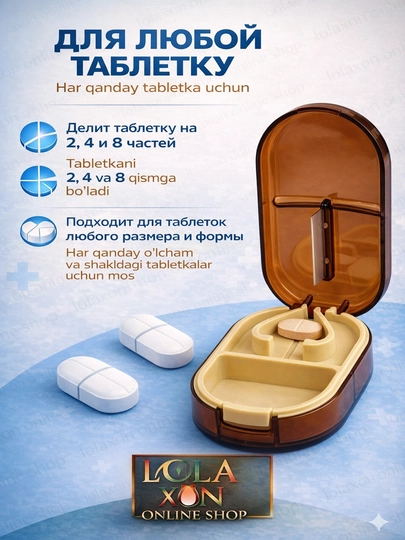 Таблетница, разделитель, измельчитель лекарств, стакан для воды, таблеторезка, 4 в 1 — LOLA1-ТАБРАЗД-ТРАКОТ