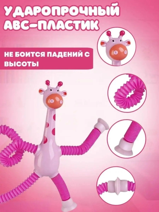 Детская игрушка антистресс жирафа светящиеся поп-трубки, для детей и для взрослых