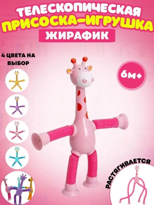 Bolalar o'yinchoq yonadigan jirafa bolalar va kattalar uchun anti-stress pop-trubali - 