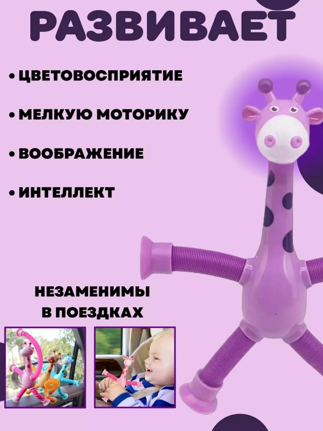 Детская игрушка антистресс жирафа светящиеся поп-трубки, для детей и для взрослых