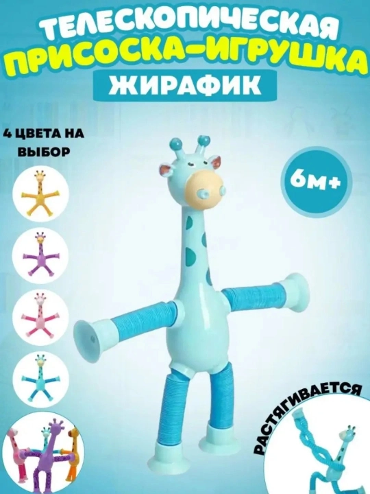 Bolalar o'yinchoq yonadigan jirafa bolalar va kattalar uchun anti-stress pop-trubali - 
