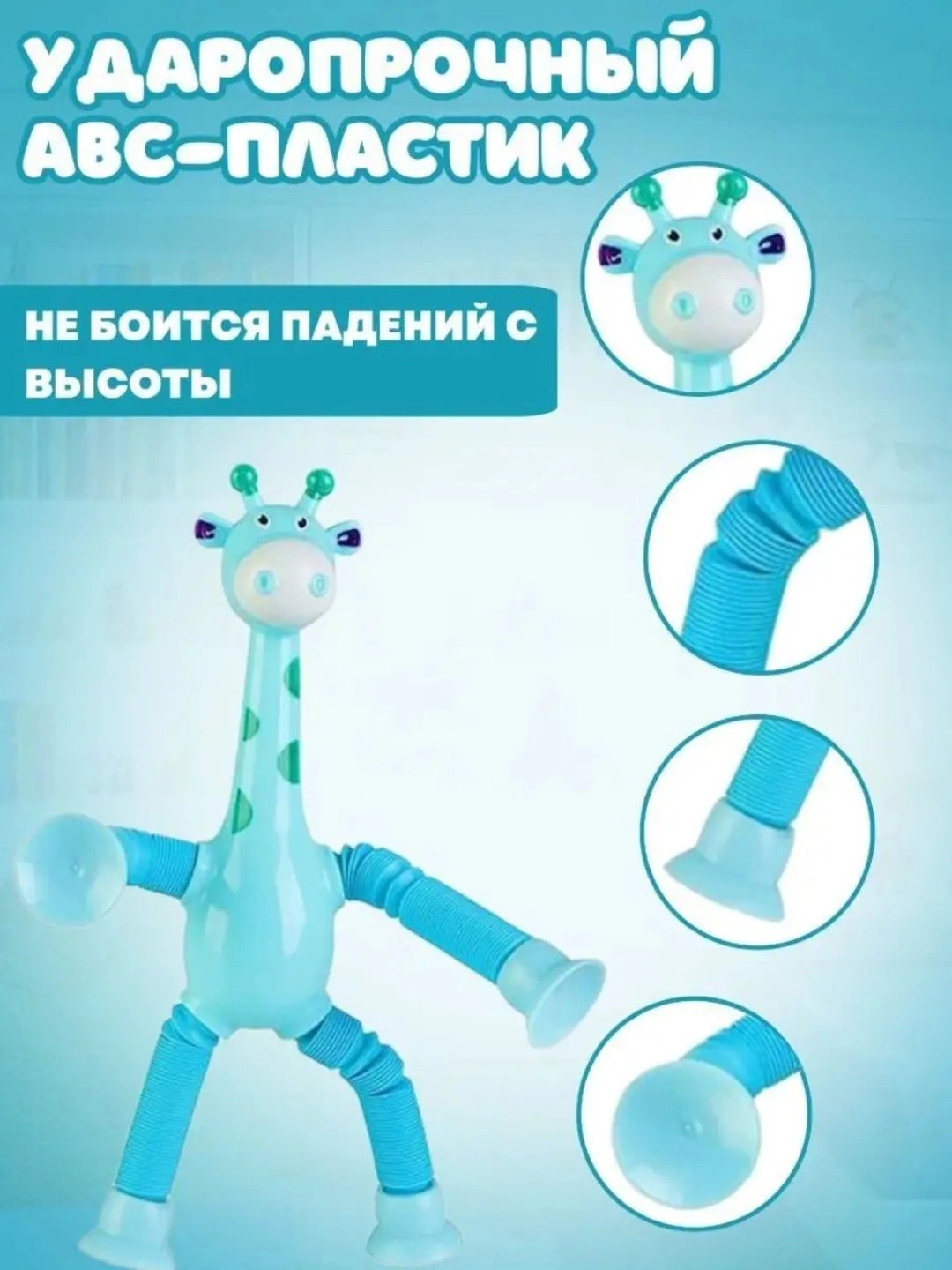 Детская игрушка антистресс жирафа светящиеся поп-трубки, для детей и для взрослых