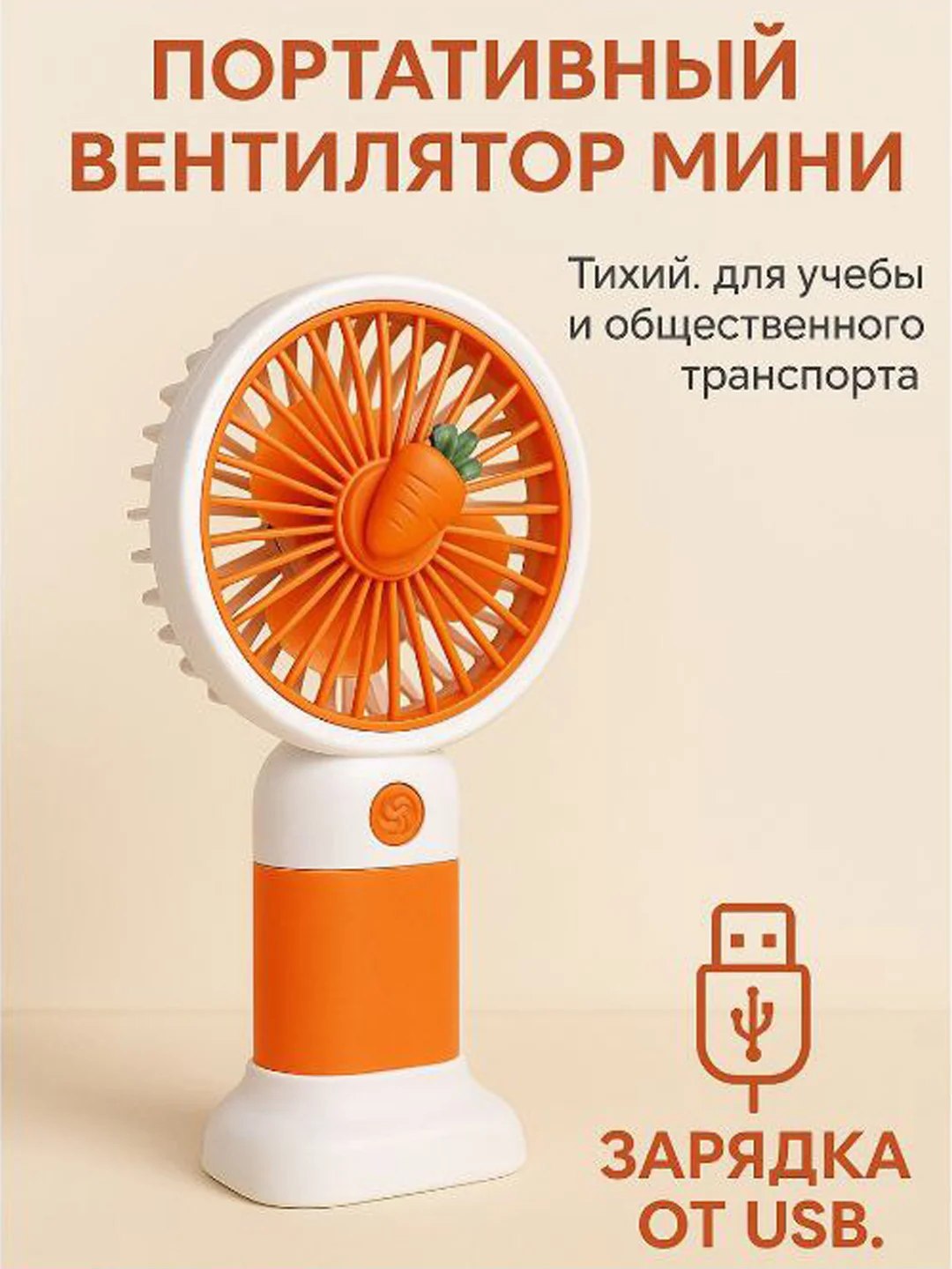 Мини-вентиляторы — лучшее решение для летней жары дома, в офисе и в машине - 