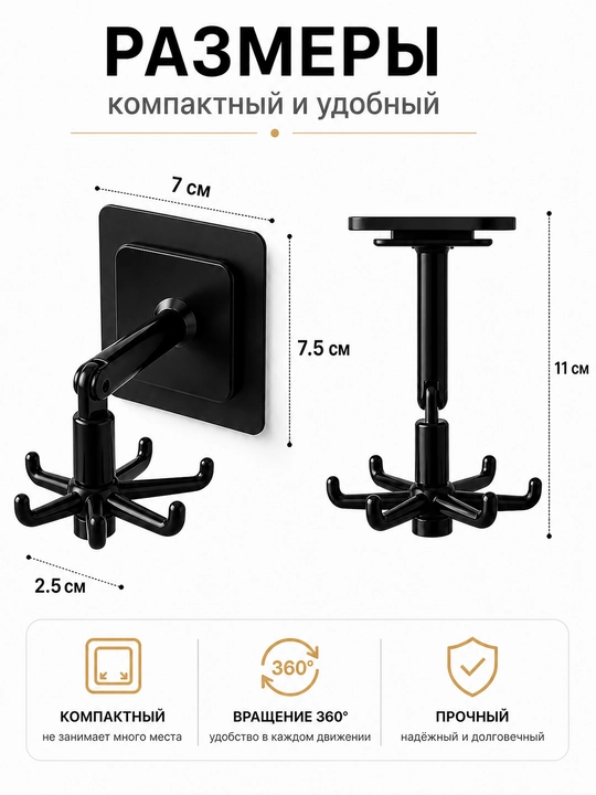 Devor ilgichi, aylanuvchi ilgich, 360 ilgich, kiyim ilgichi, oshxona ilgich, hammom ilgich