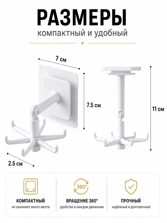 Devor ilgichi, aylanuvchi ilgich, 360 ilgich, kiyim ilgichi, oshxona ilgich, hammom ilgich