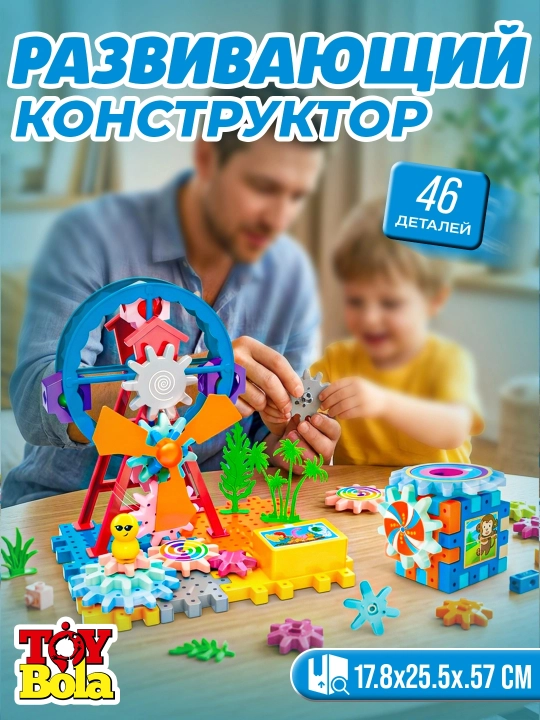 Детский развивающий конструктор Gear Blocks с подвижными шестеренками, подарок ребенку