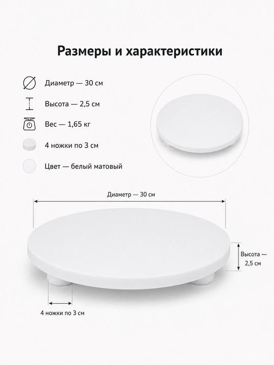Тортница, круглая подставка для торта, из искусственного эко-камня, белая, диаметр 30 см