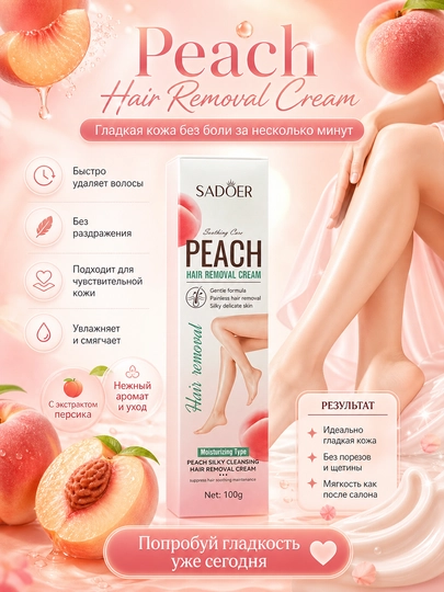 Крем-депилятор для удаления волос SADOER Peach, с экстрактом персика, 100 г — ENDY-REMOVECR-РОЗОВ