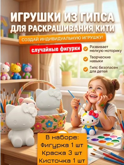 Гипсовые фигурки для раскрашивания, гипс для творчества, раскраска из гипса, 3D