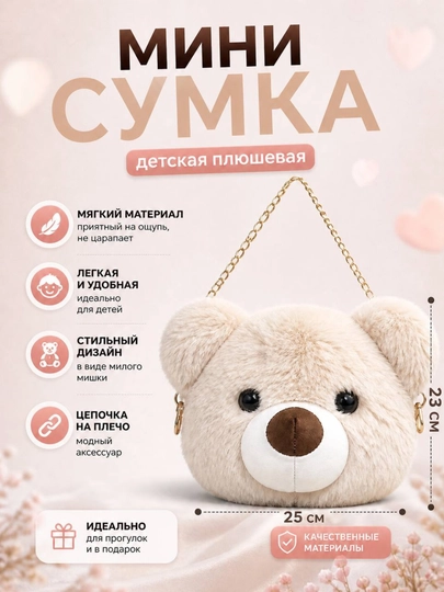 Мини детская сумка мишка на плечо мягкая лёгкая для девочек — JDXSK5-minibolalar85782265-БЕЛЫЙ