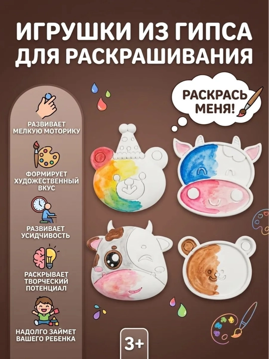 Гипсовые фигурки для раскрашивания, гипс для творчества, раскраска из гипса, 3D