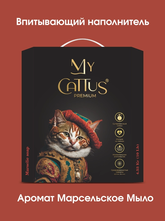 My Cattus Premium Marseille Soap впитывающий наполнитель - 