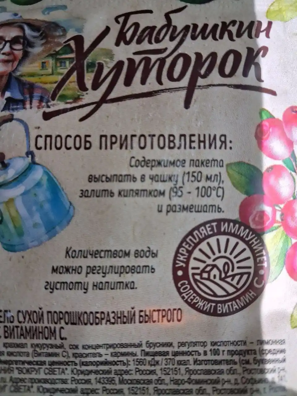 Кисель порошок Бабушкин Хуторок, брусника саше, 30 г