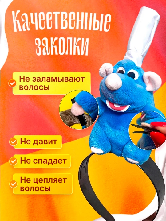 Ободок в стиле "Рататуй", с зажимом, для девушек, с мягкой игрушкой крысой