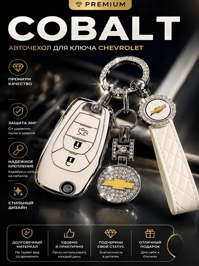Защитный чехол для автомобильных дистанционных ключей - Chevrolet, Onix/Tracker, BYD, KIA — LDAVTO-KEY001-СЛНКОСТ