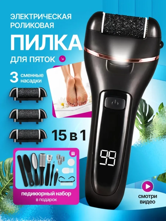 Oyoq va oyoq parvarishi uchun pemza toshli, elektr oyoq pilkasi va LCD displey - 