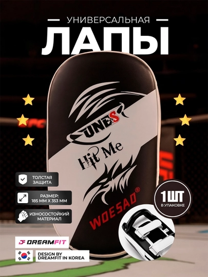 Лапы боксерские, тренировочные, для единоборств