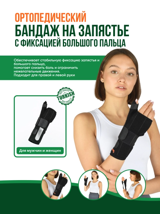 Bilak bandaji bosh barmoq fiksatsiya bilan inanmedical E -702 - 