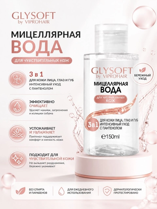Glysoft Mitselyar suvi sezuvchan yuz uchun - 