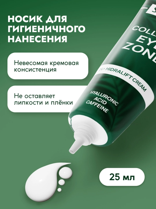 Ko‘z atrofidagi teri uchun krem SEMILY, qovoq ko'zga va ko'z tagiga krem 25 ml