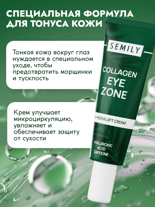 Ko‘z atrofidagi teri uchun krem SEMILY, qovoq ko'zga va ko'z tagiga krem 25 ml