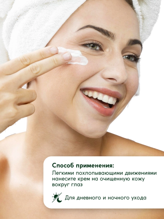 Ko‘z atrofidagi teri uchun krem SEMILY, qovoq ko'zga va ko'z tagiga krem 25 ml