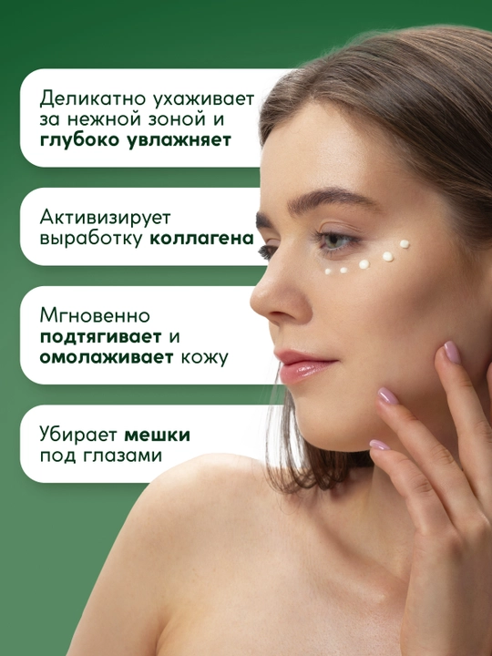 Ko‘z atrofidagi teri uchun krem SEMILY, qovoq ko'zga va ko'z tagiga krem 25 ml