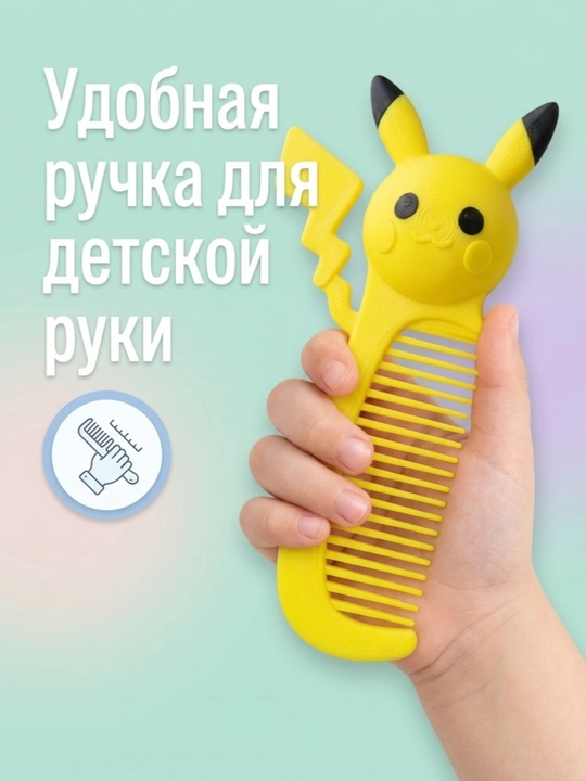 Детская расческа Пикачу