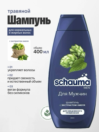 Шампунь Schauma Men, для ежедневного применения, 400 мл - 