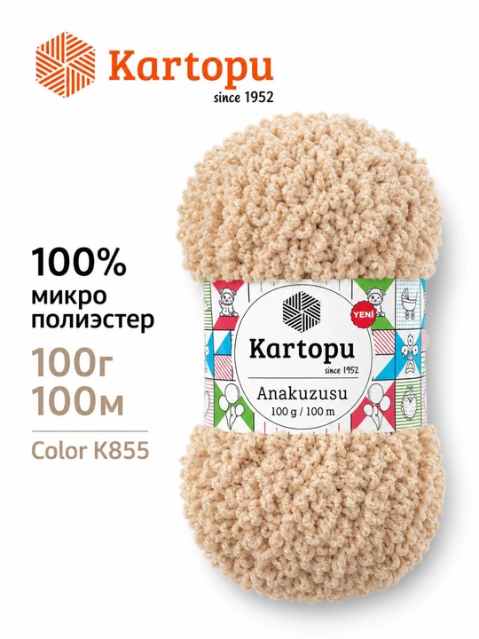 Kartopu Anakuzusu, пряжа букле 100 гр, 100 м, 100% полиэстер - 