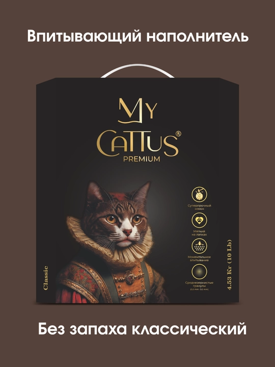 My Cattus Premium Classic без запаха- впитывающий наполнитель - 