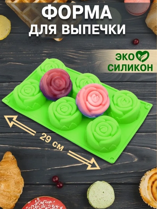 Форма силиконовая для выпечки